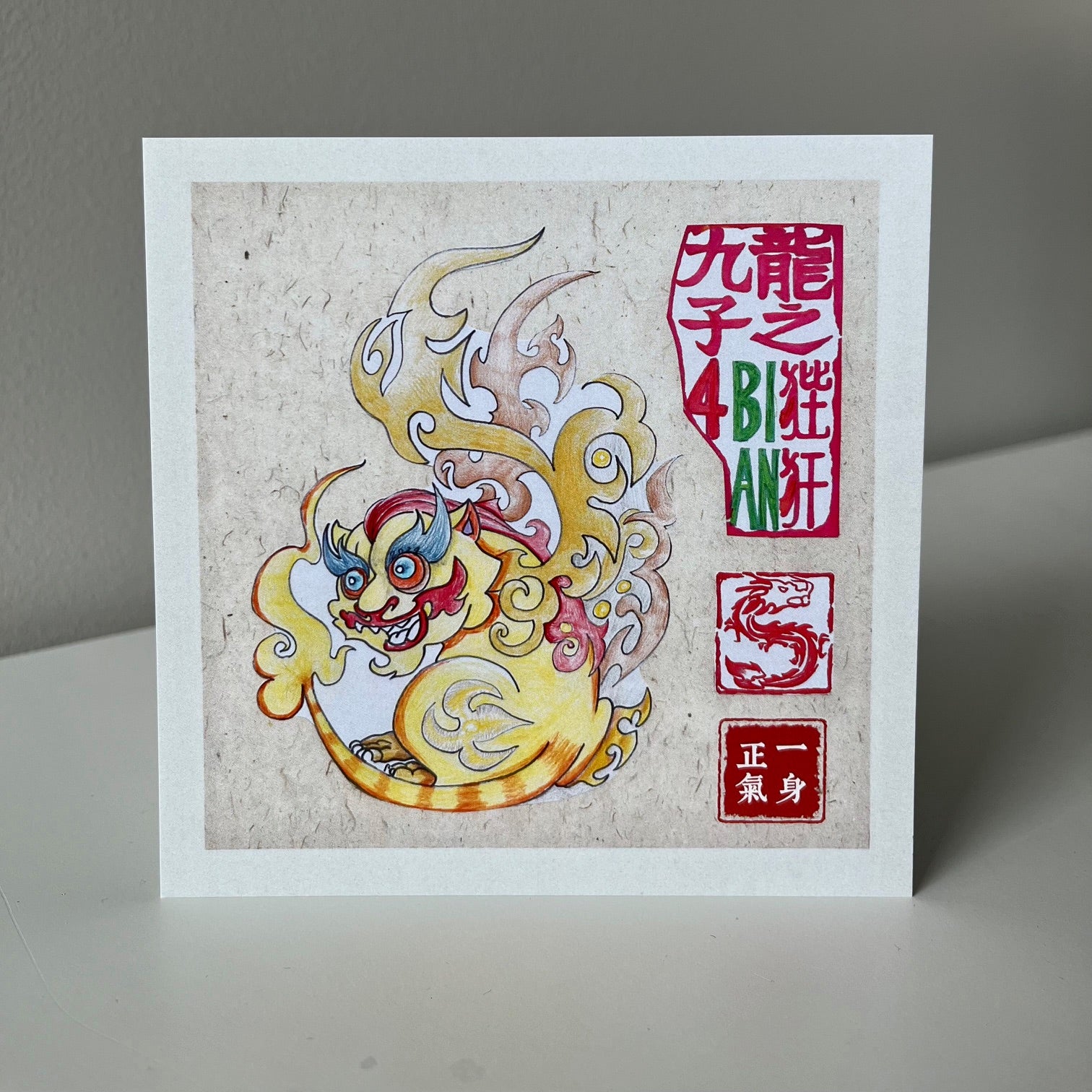 Niansheng Yang 杨年生简介,  Dragon Print: BI'AN